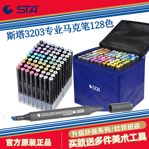STA斯塔双头油性128色马克笔套装