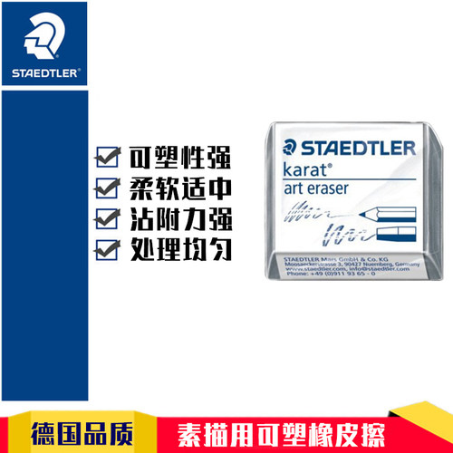 德国staedtler施德楼高级素描