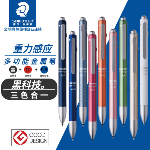 多功能重力感应圆珠笔金属施德楼