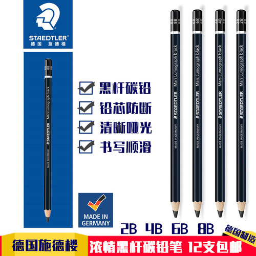 德国STAEDTLER施德楼100B素描铅笔HB|2B|4B|6B|7B|8B哑黑碳铅笔