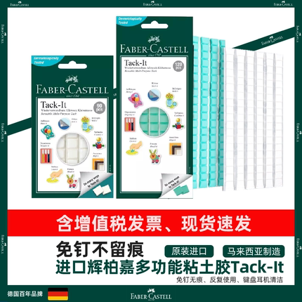 德国辉柏嘉进口无痕黏土蓝宝丁贴胶粘土免钉胶墙胶贴相框胶泥