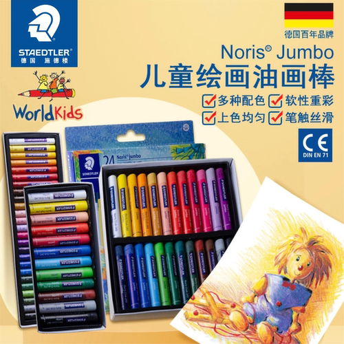 施德楼24色专业油画棒12色盒装