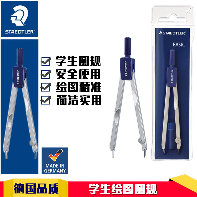进口德国staedtler考试金属圆规