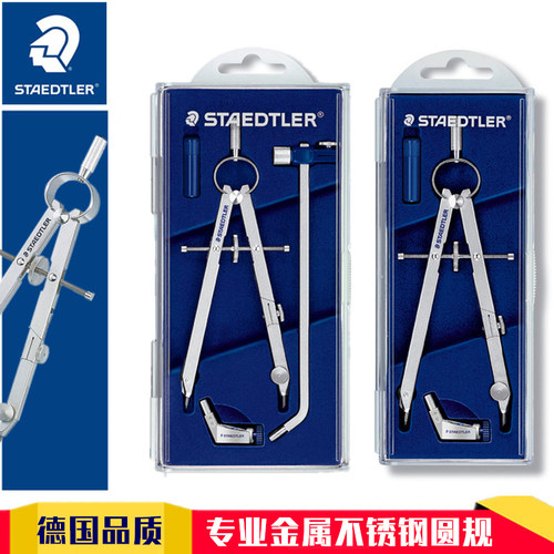 德国staedtler施德楼圆规