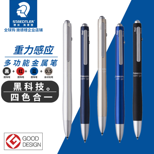 德国施德楼927AG4合1重力感应科技全金属4色多功能圆珠笔自动铅笔