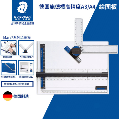 施德楼绘图板661a3/a4建筑机械