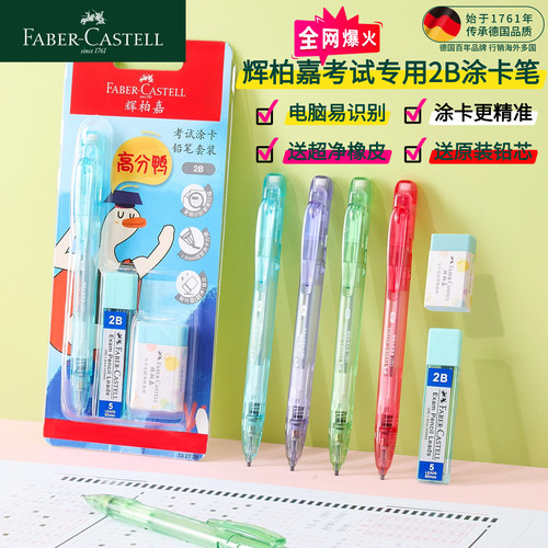 德国辉柏嘉2B考试涂卡铅笔套装