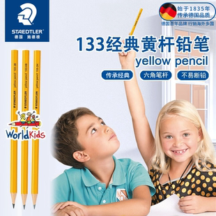 HB初学者练字 134学习考试学生2B 进口德国施德楼经典 黄杆铅笔133