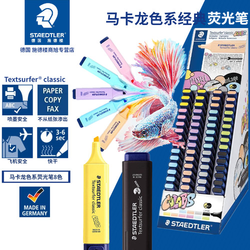 德国施德楼荧光笔马卡龙色荧光笔喷墨隐形儿童学生用记号笔标记笔