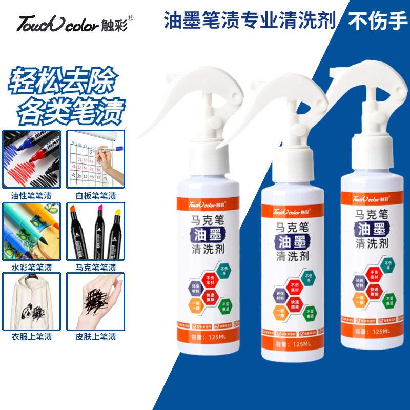 去记号笔清洗剂白板清除