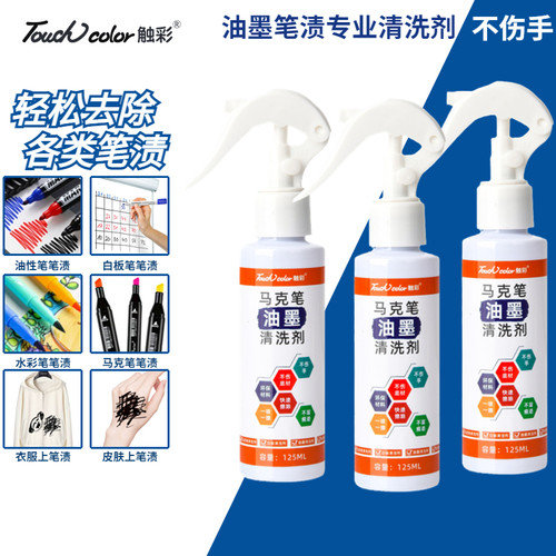 去记号笔清洗剂白板清除