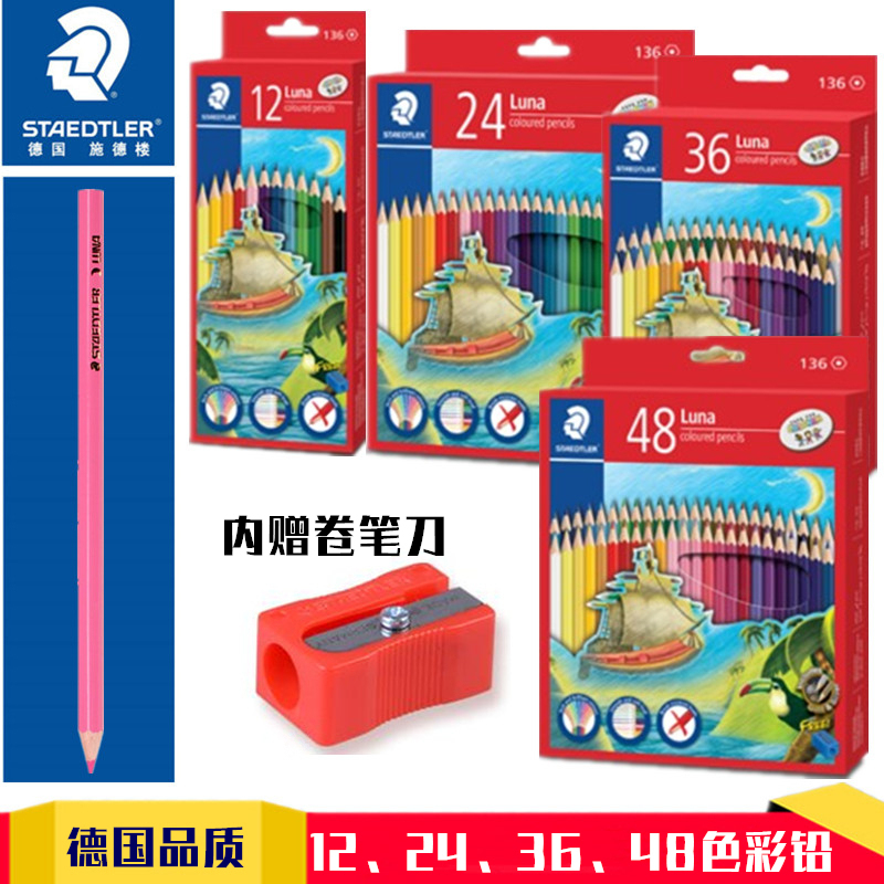 staedtler施德楼彩铅油性涂色