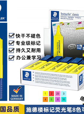 德国STAEDTLER施德楼364 8色学生记号笔办公荧光笔记标记笔