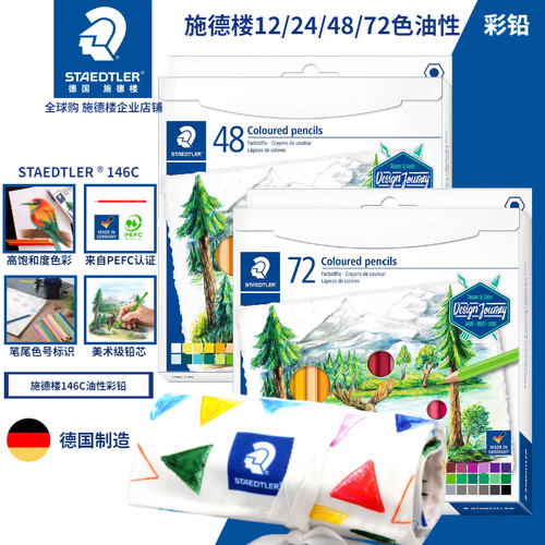 德国施德楼新品146c用品彩铅笔