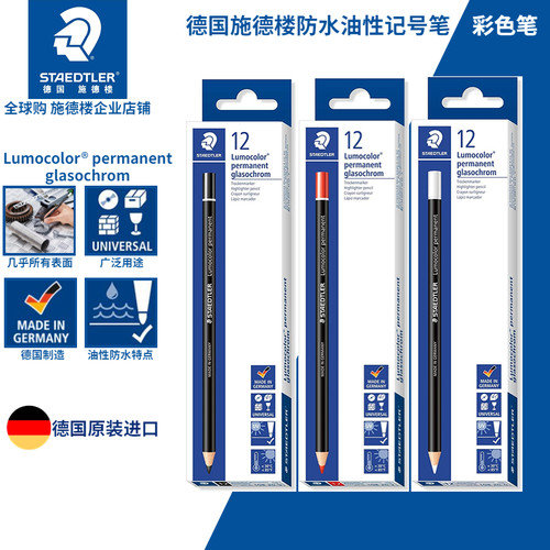 施德楼油性彩铅笔手绘防水