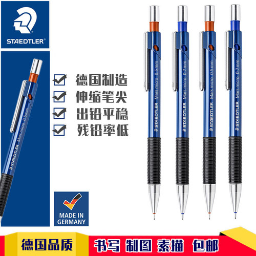 施德楼775自动铅笔0.30.50.70.9