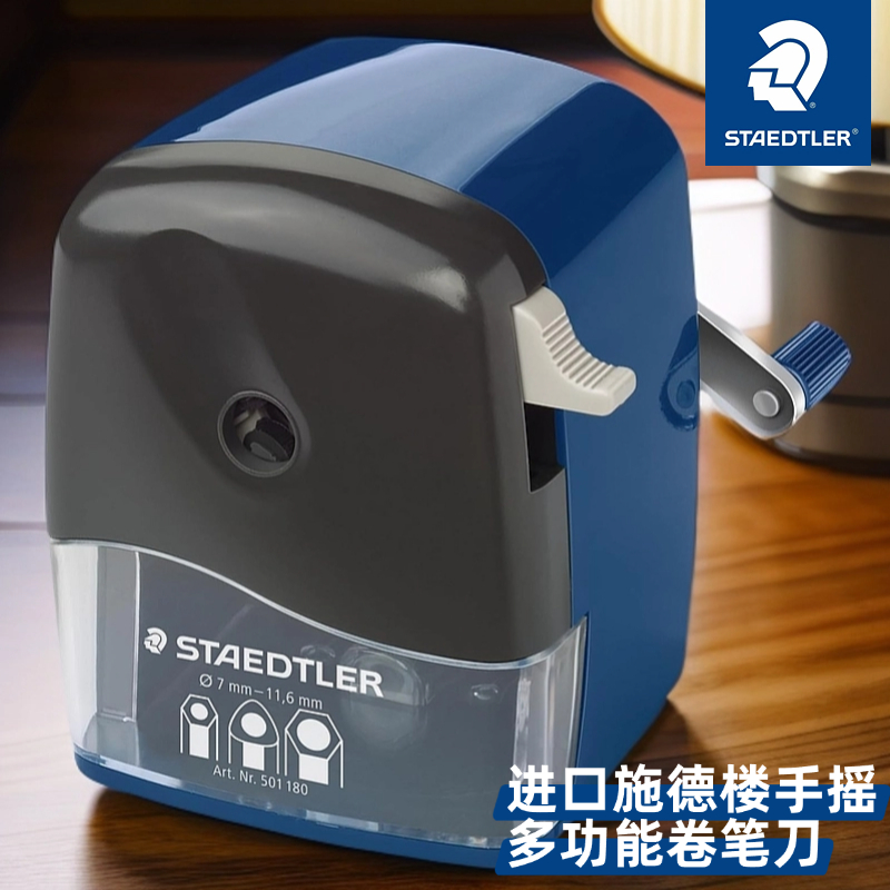 进口施德楼手摇卷笔刀手动铅笔儿童小学生刨削笔器刀STAEDTLER