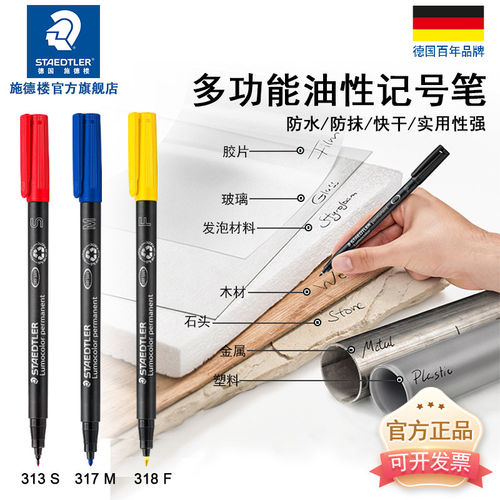 德国施德楼工业用记号笔318F光盘笔317M 313S胶片笔油性通用防水