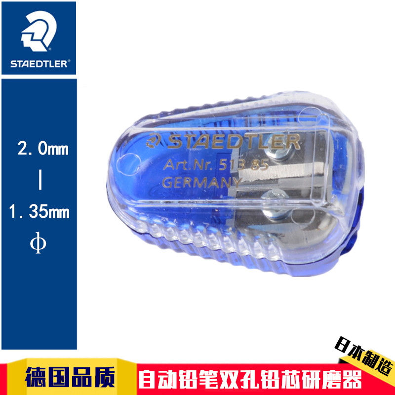 德国施德楼2mm铅芯笔刨卵形小巧日本自动铅笔2.0削笔器专业研磨器