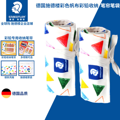 施德楼原装48孔帆布笔帘笔袋