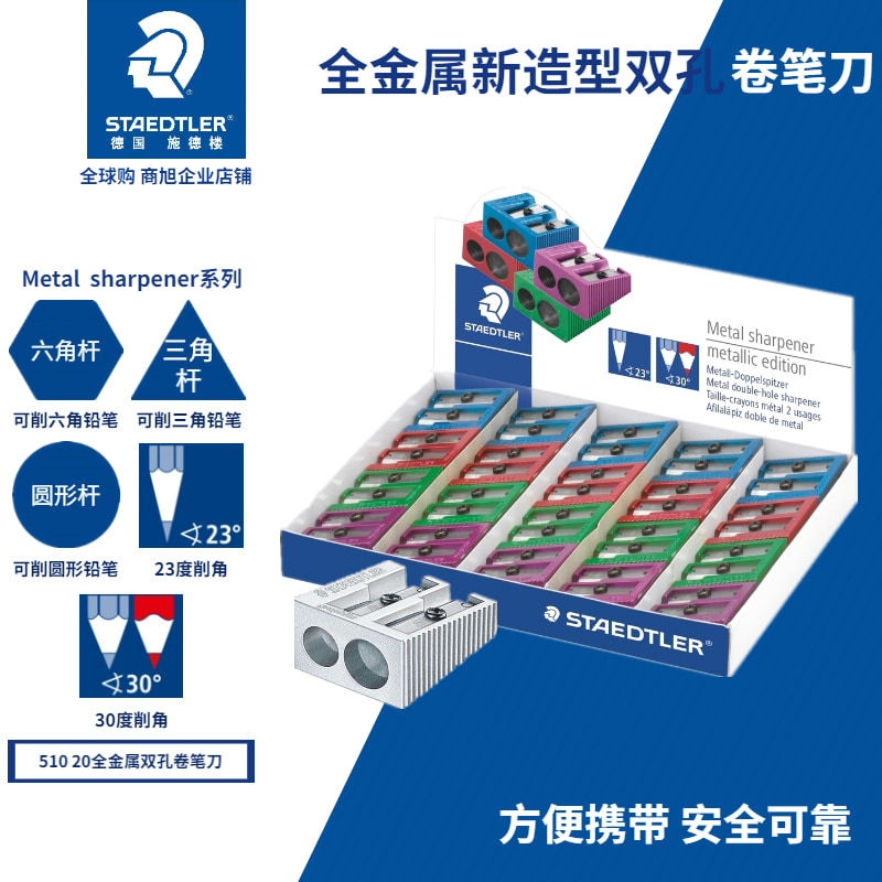 德国staedtler施德楼银色卷笔刀