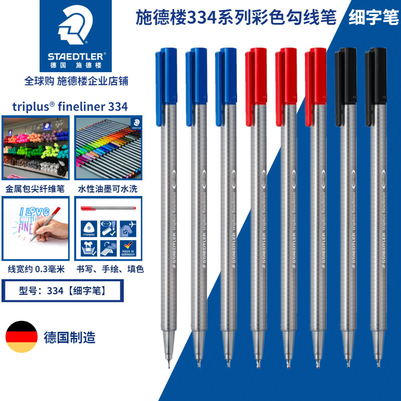 德国德国彩色手账细字中性笔