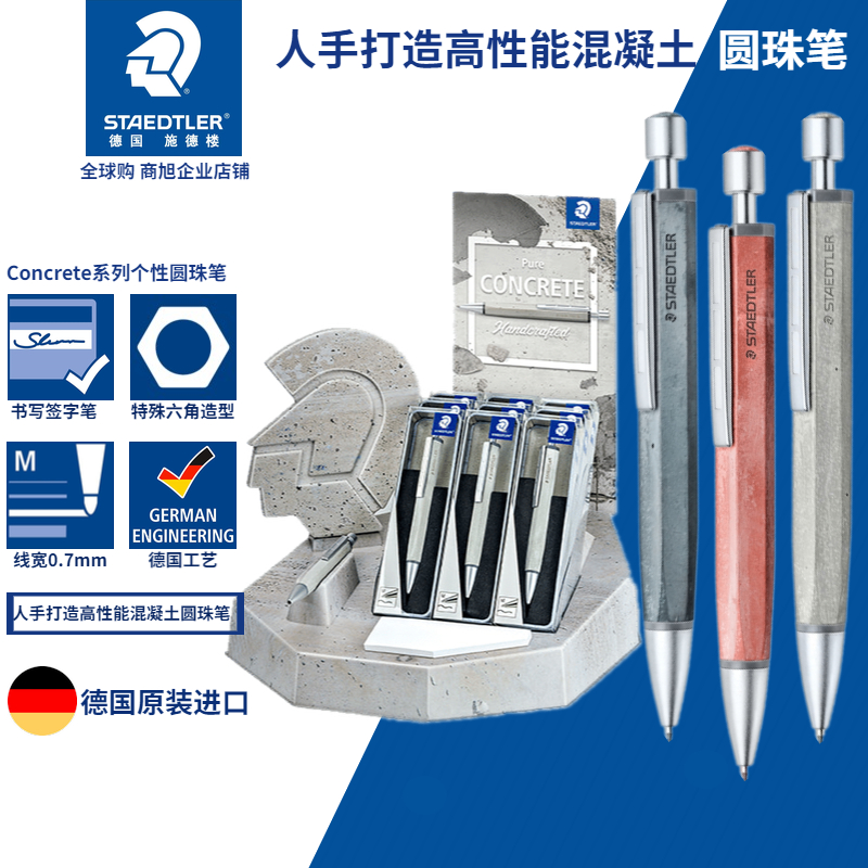 德国staedtler施德楼制圆珠笔