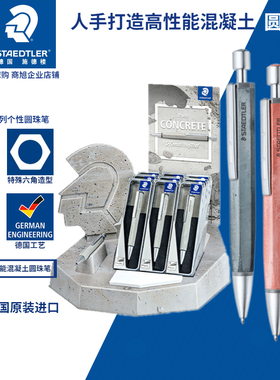 德国STAEDTLER施德楼441CONB高性能混凝土制圆珠笔0.7签字走珠笔