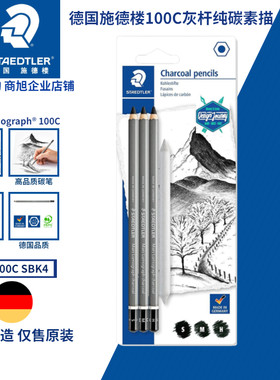 staedtler德国100c中硬素描铅笔