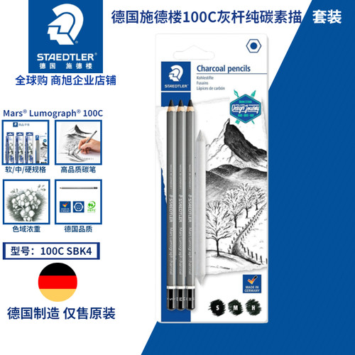 staedtler德国100c中硬素描铅笔