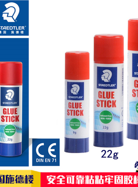 德国STAEDTLER施德楼 22g 中号固体胶棒儿童学生手工安全无毒胶水