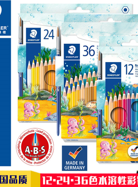 德国施德楼14410ND36色水溶性彩色铅笔水溶画笔套装12色24色手绘
