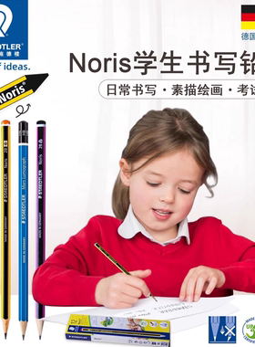 德国施德楼Noris黄杆120铅笔2B HB 2H绘图铅笔学生练字考试书写