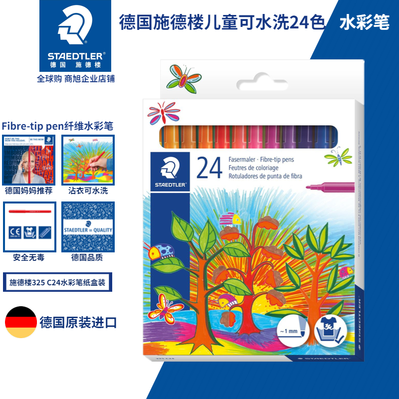 施德楼STAEDTLER24色水彩笔套装325 C24儿童可水洗幼儿园绘画