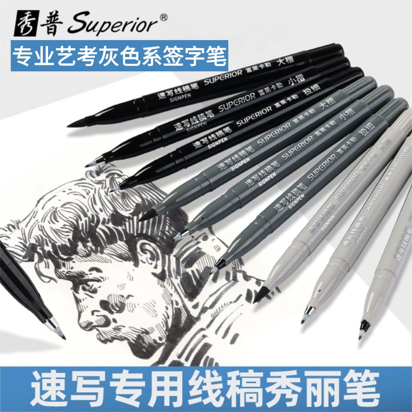秀普艺考速写笔线稿签字笔勾线笔秀丽笔极细小楷大楷灰色可加墨水