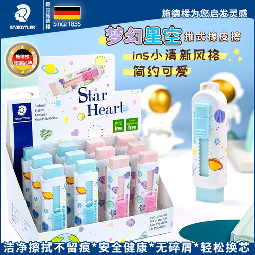 新品德国施德楼橡皮擦马卡龙色推式伸缩525学生无碎屑不留痕替芯
