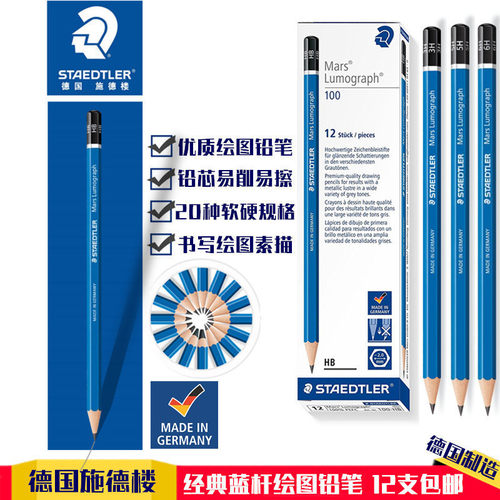 STAEDTLER施德楼100素描铅笔盒装