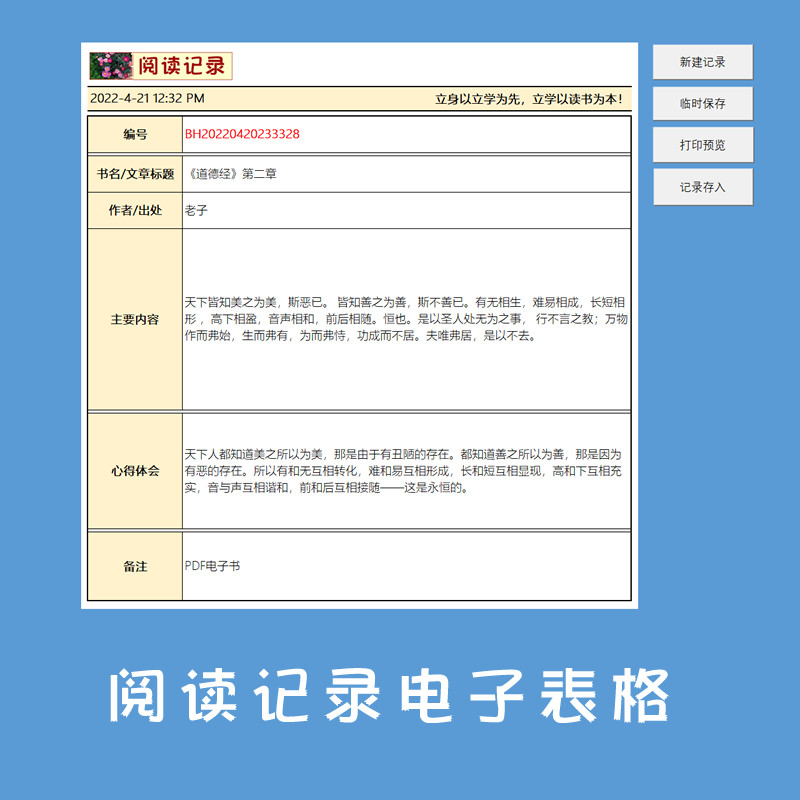 阅读记录电子表格读书心得记录电子版excel表格电脑模版