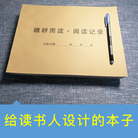 读书人本子阅读记录本子晴耕雨读A4纸张看书笔记50张100页印刷本