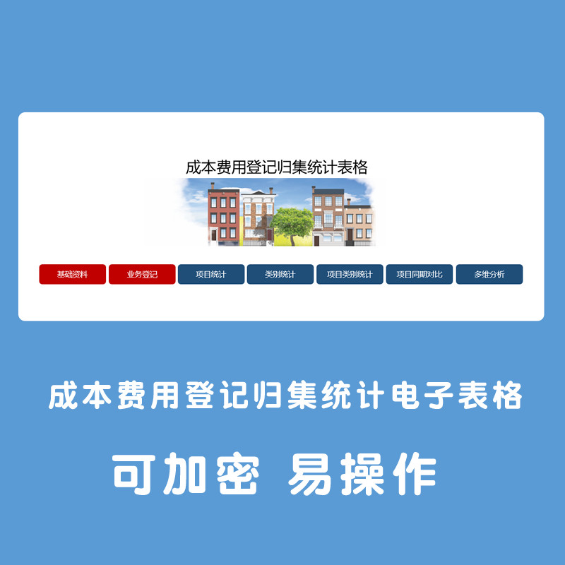 excel项目类别成本费用登记统计分析电子表格模版会计帮帮设计
