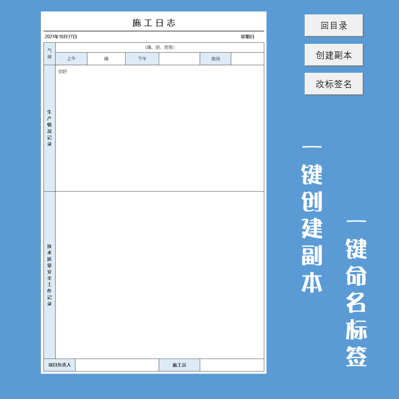 施工日志电子版工程装修现场日常管理日志excel模版wps电脑登记表-封面