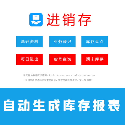 EXCEL库存报表进销存 仓库账帐本数量金额式 实物出入库 电子表格
