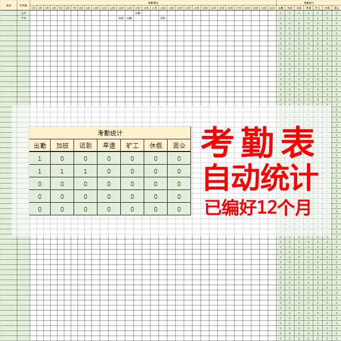 公司考勤表 记工考勤簿 出勤表 考勤登记表格报表 自动统计汇总