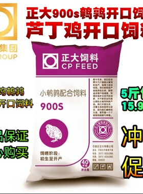 芦丁鸡开口料正大饲料鹌鹑产蛋