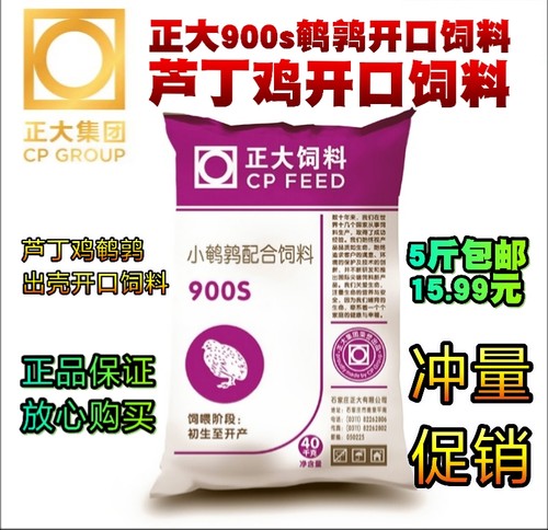 芦丁鸡开口料正大饲料鹌鹑产蛋