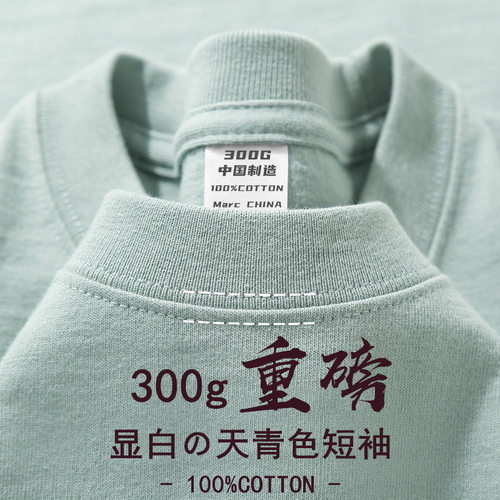 100%重磅高品质纯棉短袖