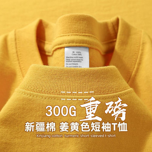 300g新疆棉高品质短袖100%纯棉