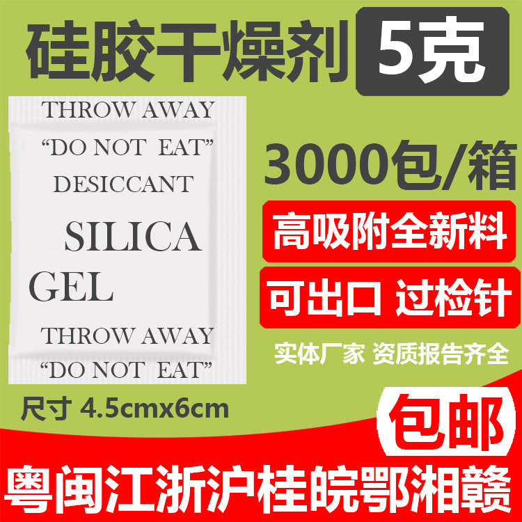 5g gram SGS environmental protection Silica gel desiccant Industrial Moistureproof agent Exit NO DMF Accord REACH standardin the Care cleaners/Sanitary napkins/Paper/Aromatherapy , Indoor deodorant/Fragrance products , Drier  category - from Buy2taobao.com to provide professional Taobao agent buy service