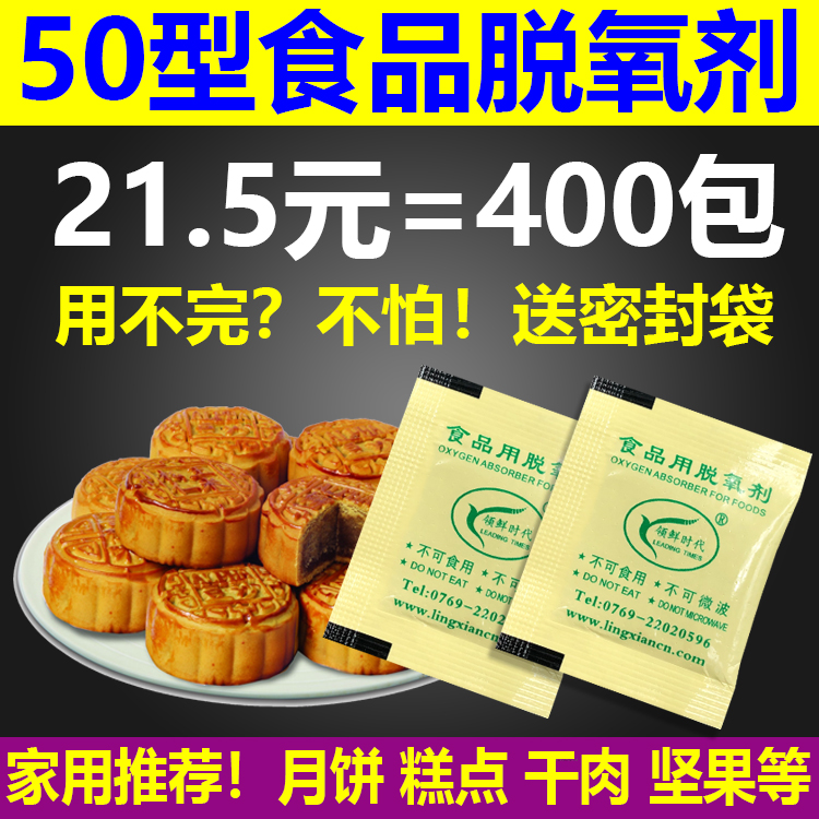 50型脱氧剂月饼炒货坚果药材杏仁核桃红枣食品保鲜剂干燥剂包邮