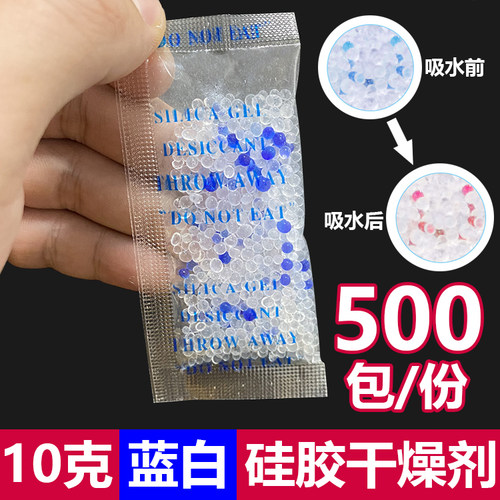 OPP/PET10g克500塑料小包蓝变色硅胶干燥防潮除湿剂防潮珠SGS